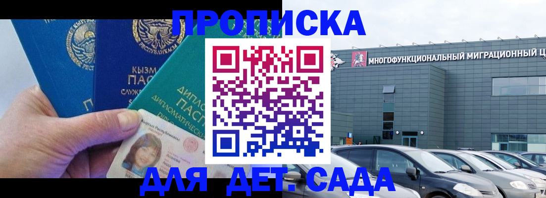 прописка в Новокузнецке