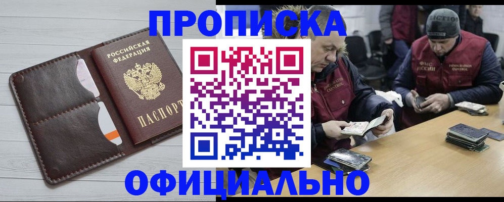 прописка для школы в Новокузнецке