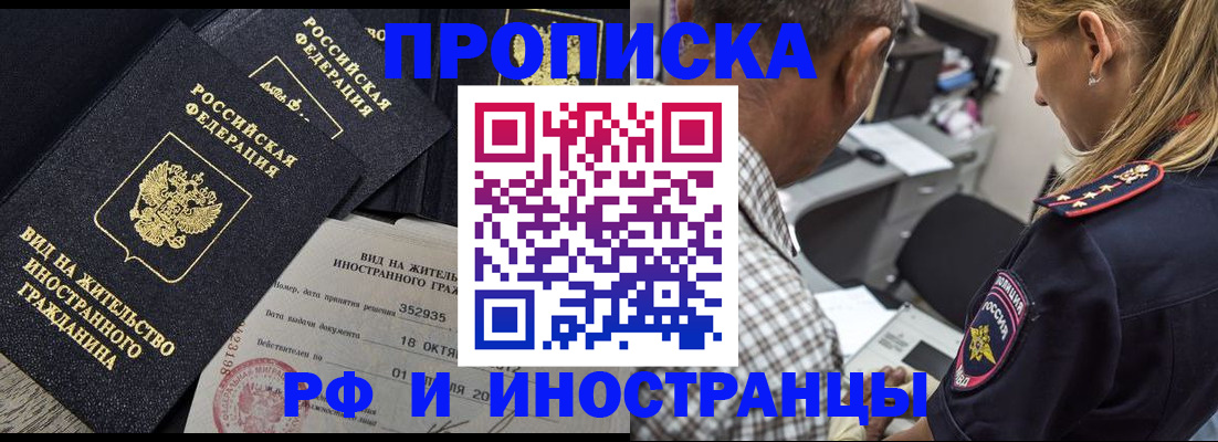 временная регистрация в Новокузнецке